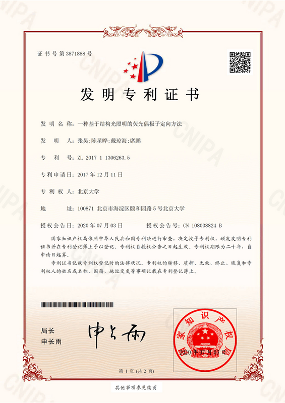 国家高新技术企业认证