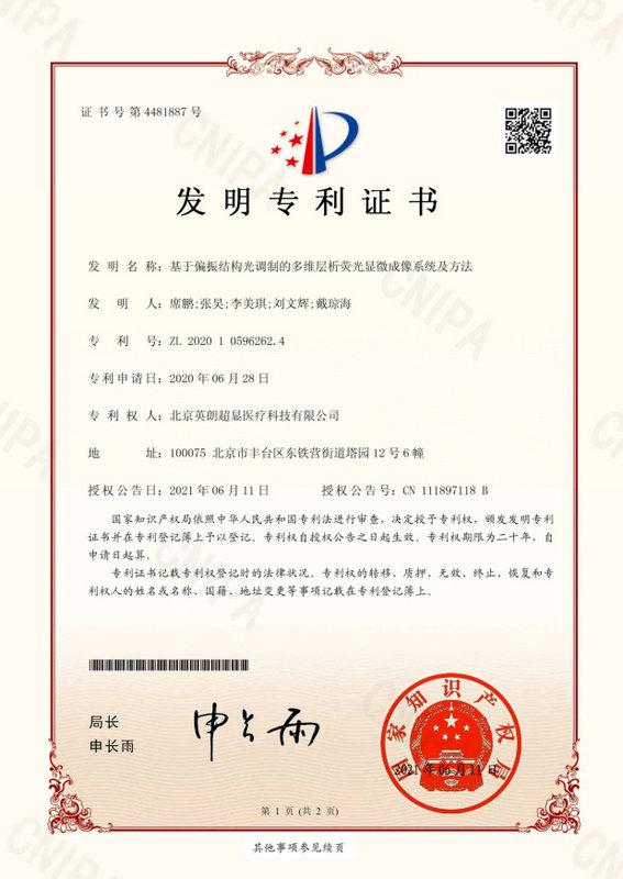 专利证书_副本1.jpg