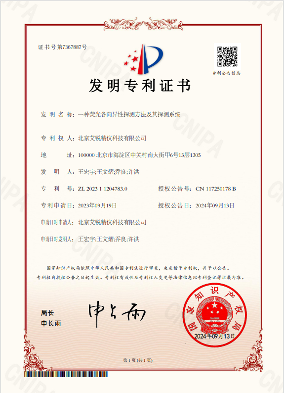 荧光各向异性专利.jpg