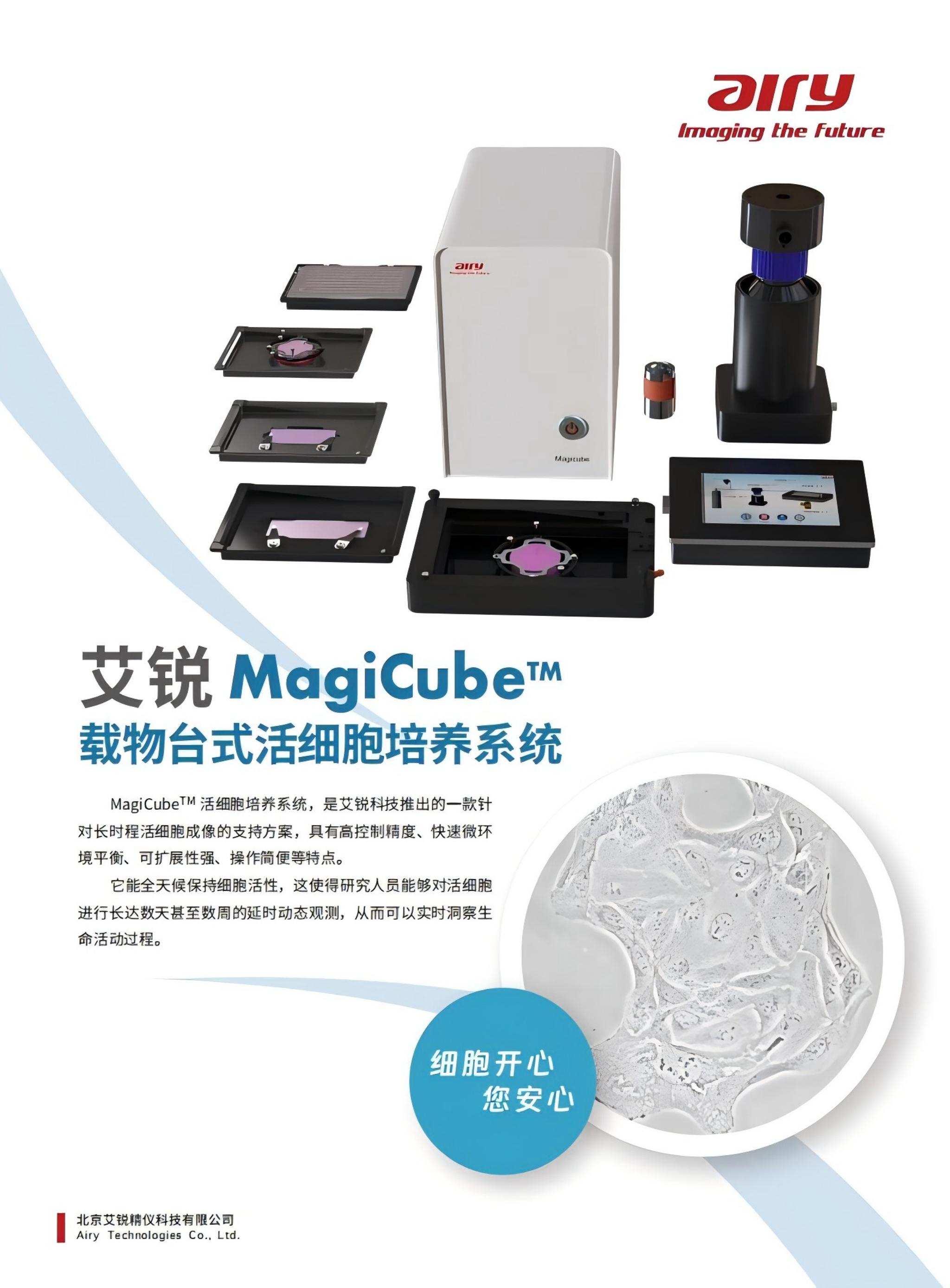 转盘共聚焦显微成像系统(浏览最终定稿)_00.jpg